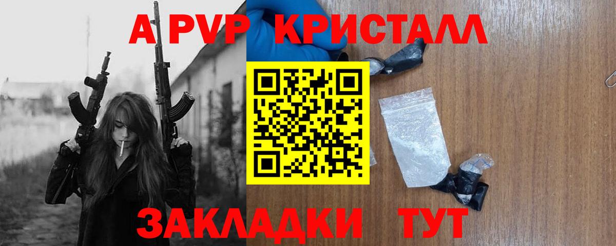 A-PVP VHQ  наркошоп  Вход с VPN  Альфа ПВП кристаллы  Элиста  APVP СК КРИС 
