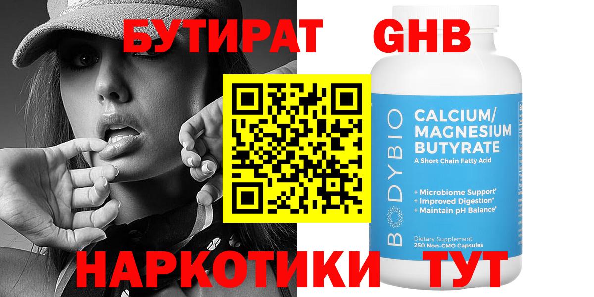 Бутират 99%  Бутират  Элиста  Вход с VPN 