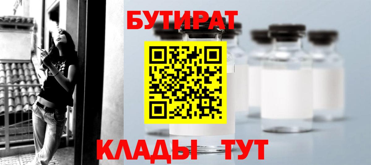 Бутират BDO Элиста