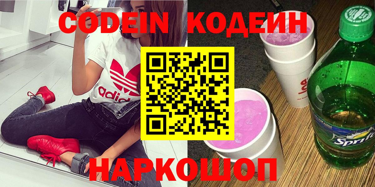 Кодеиновый сироп Lean напиток Lean (лин) Элиста