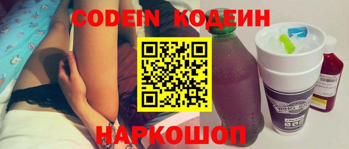 Элиста  Кодеиновый сироп Lean напиток Lean (лин)  Вход с VPN 