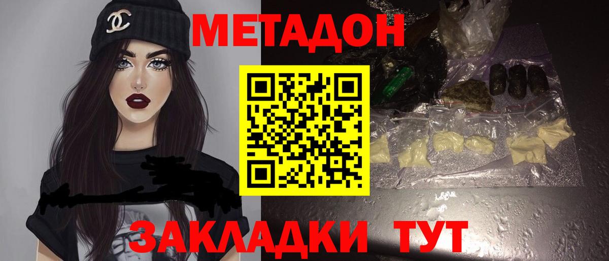 МЕТАДОН кристалл Элиста